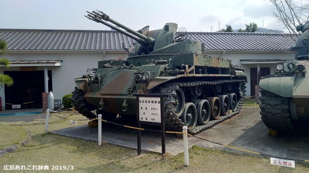 海田駐屯地 陸上自衛隊