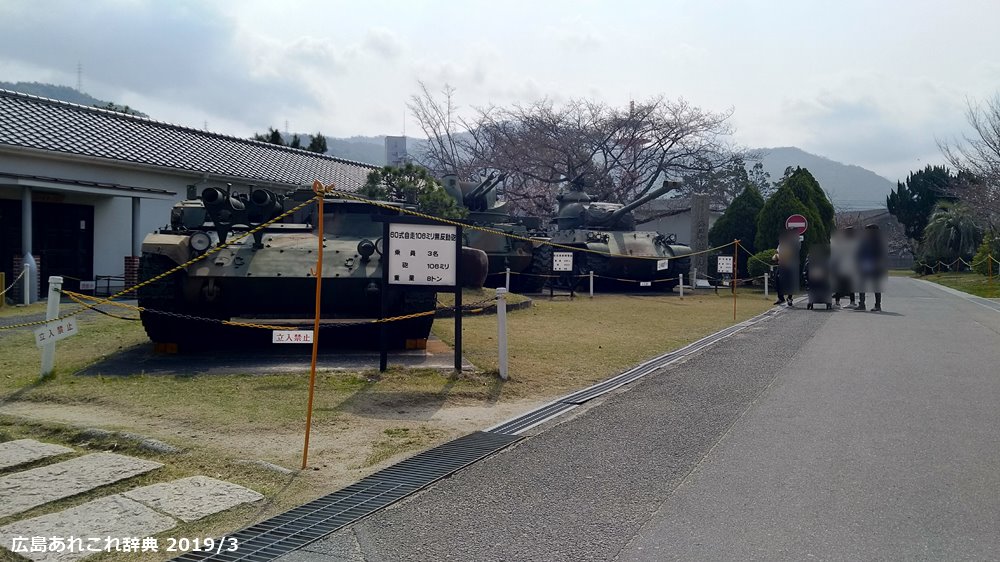 海田駐屯地 陸上自衛隊