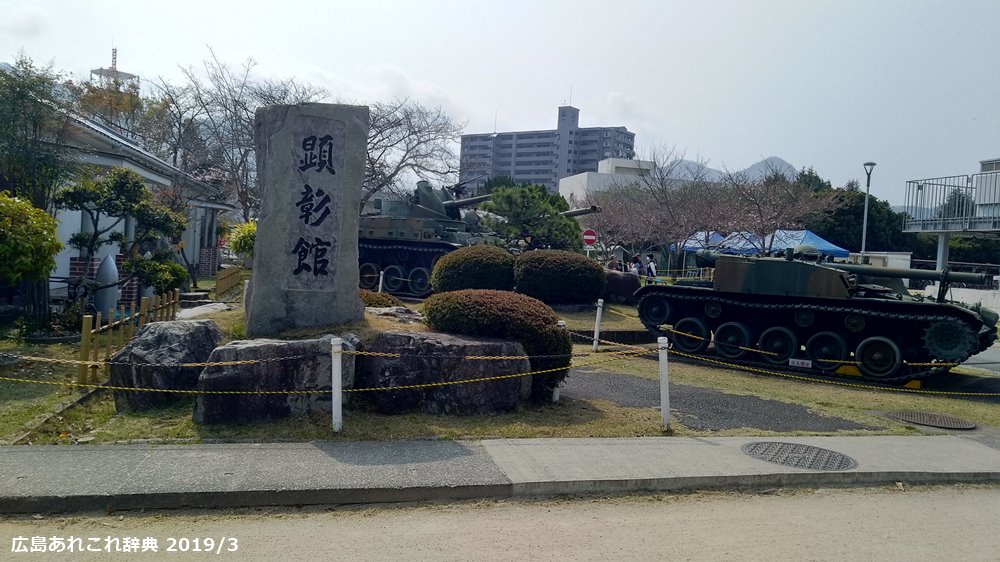 海田駐屯地 陸上自衛隊