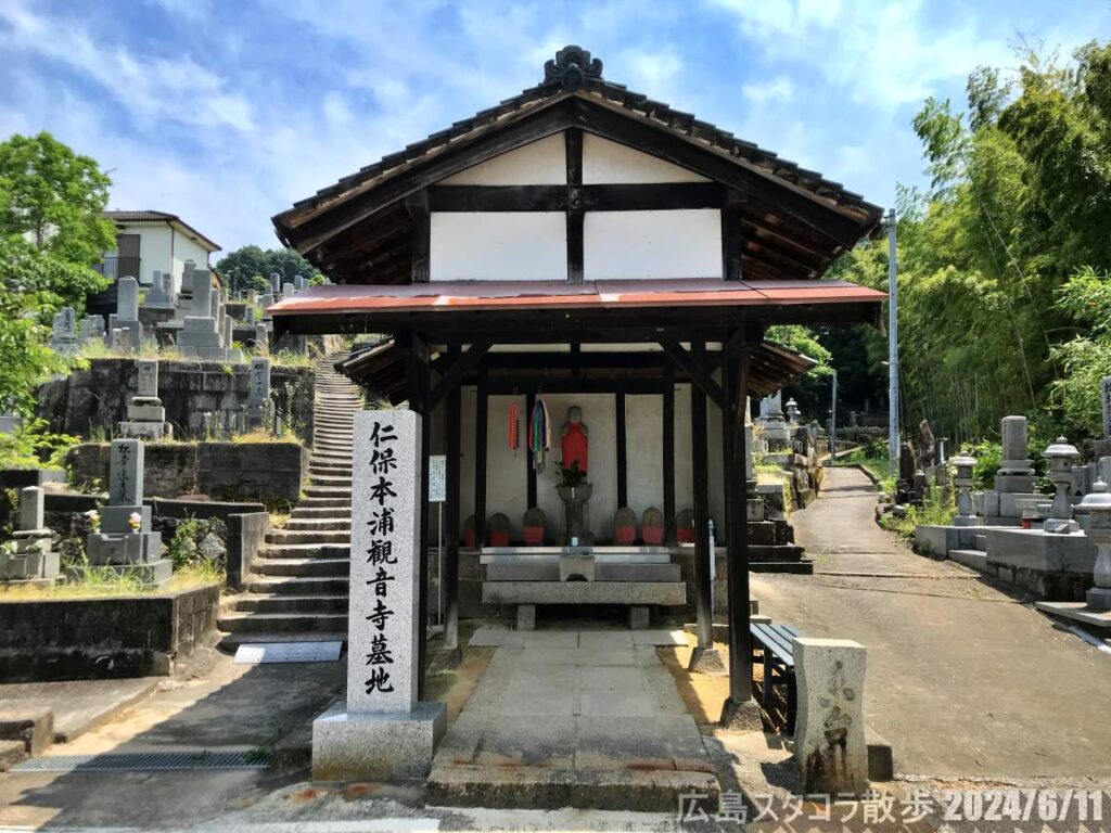 観音寺 広島市南区黄金山町