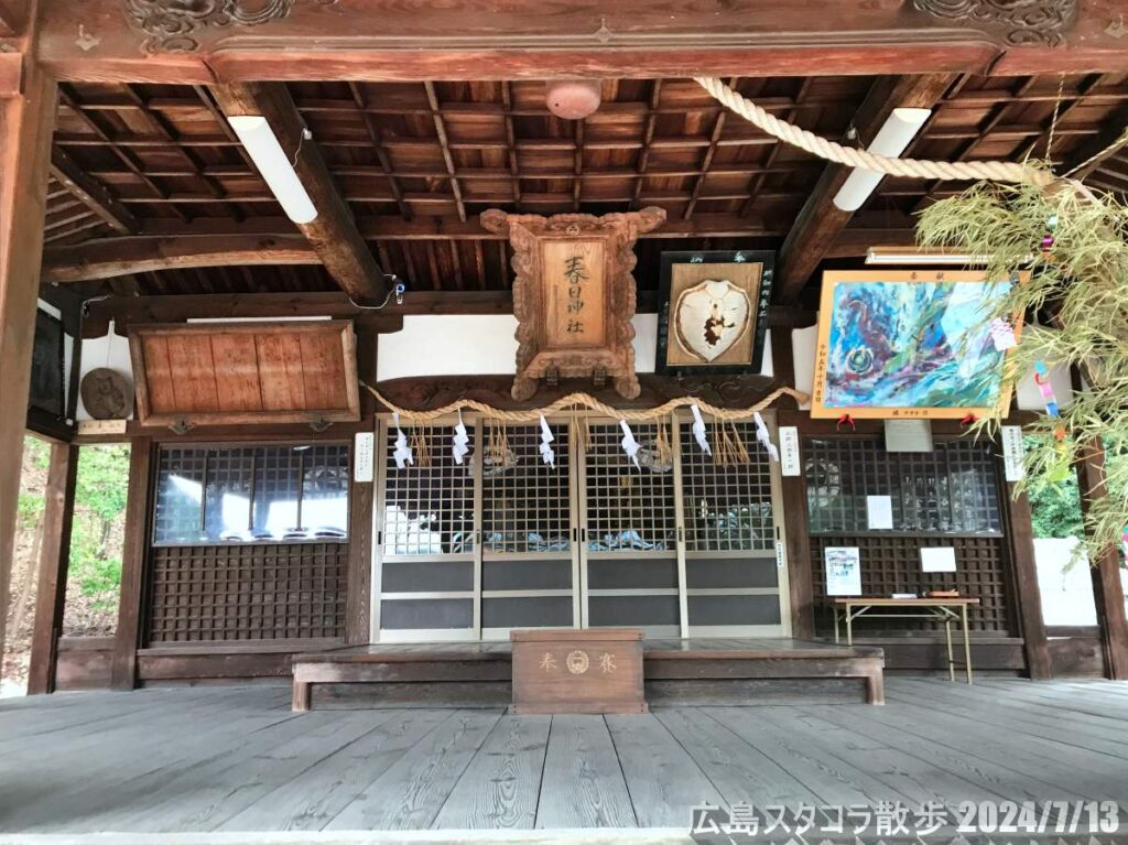 春日神社　広島県安芸郡海田町畝